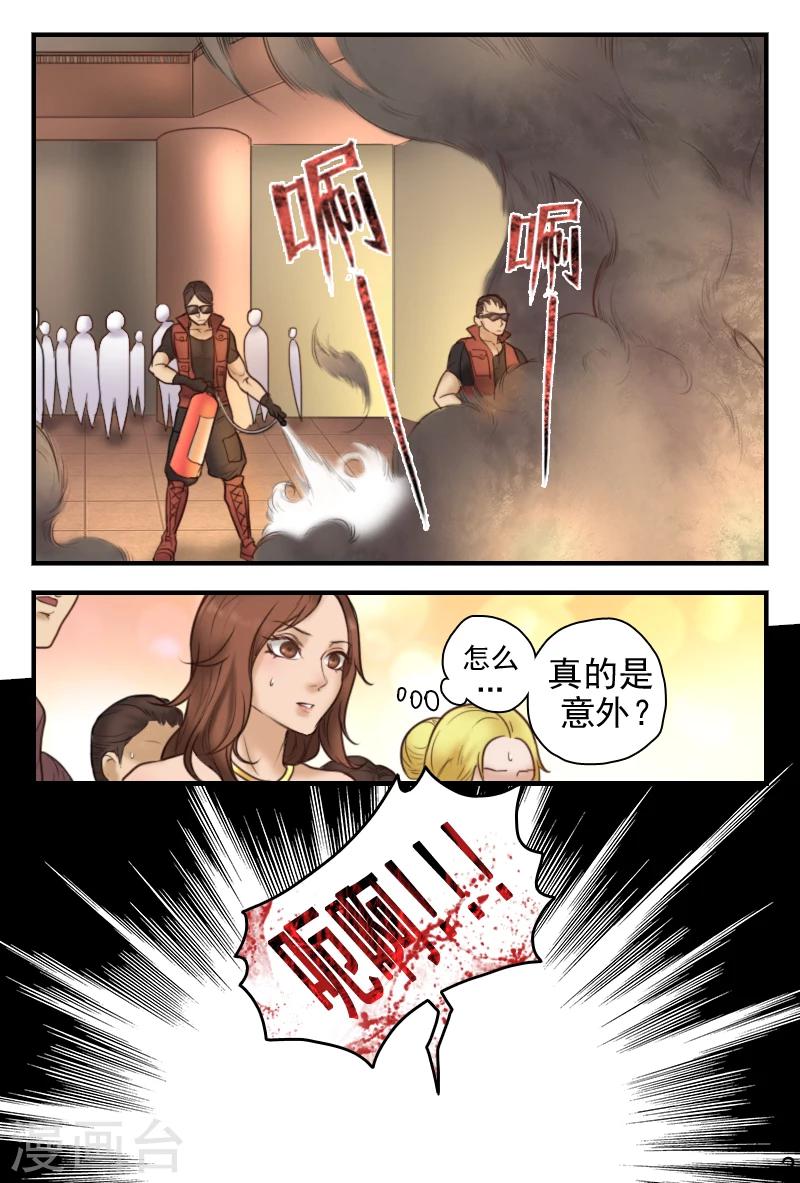 第18话 意外死亡？还是他杀？-第18话