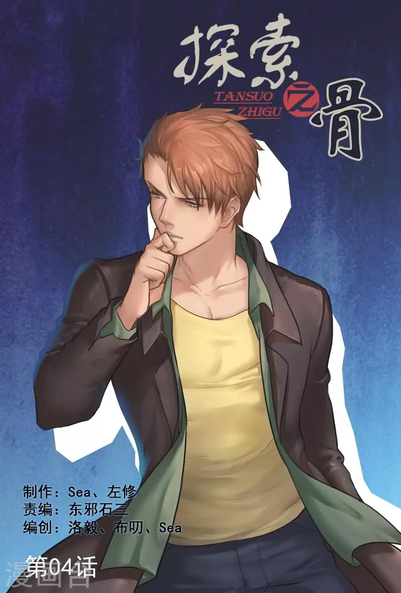 第4话 姑奶奶今天就收了你-第4话