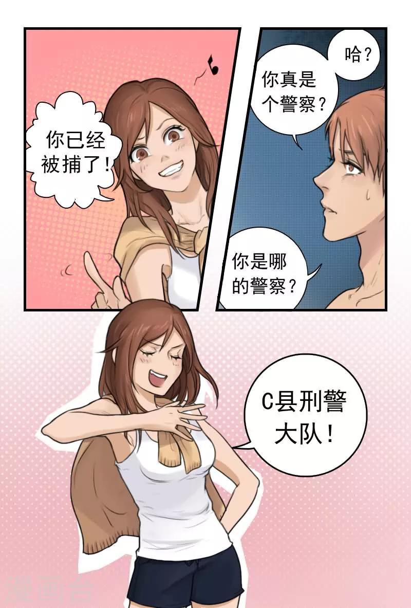 第4话 姑奶奶今天就收了你-第4话