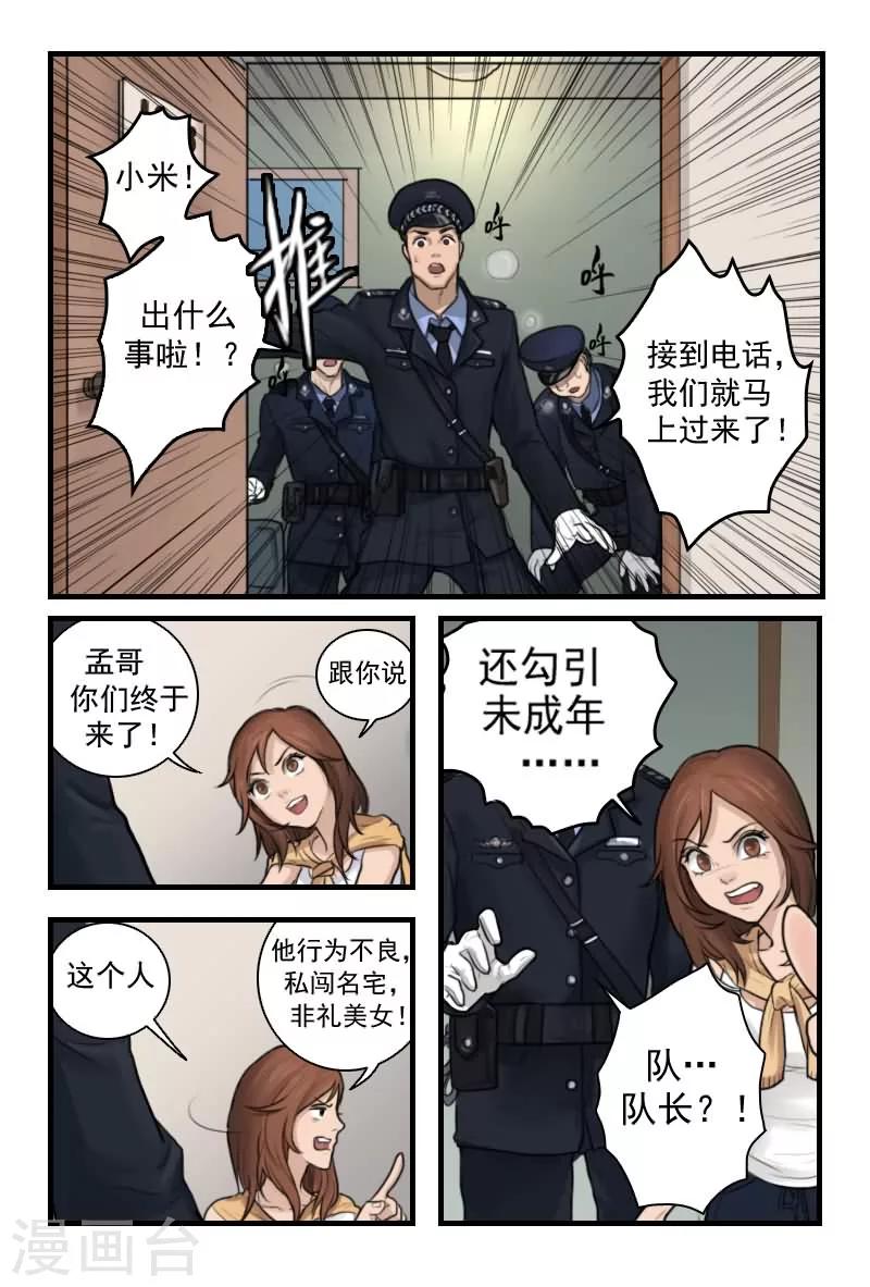 第4话 姑奶奶今天就收了你-第4话