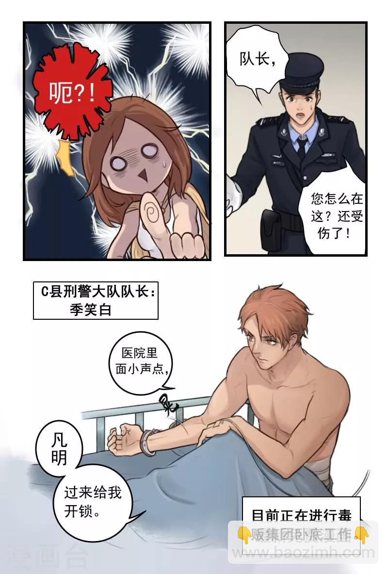 第4话 姑奶奶今天就收了你-第4话