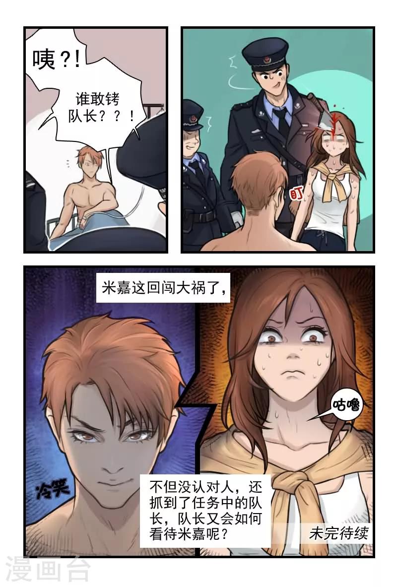 第4话 姑奶奶今天就收了你-第4话