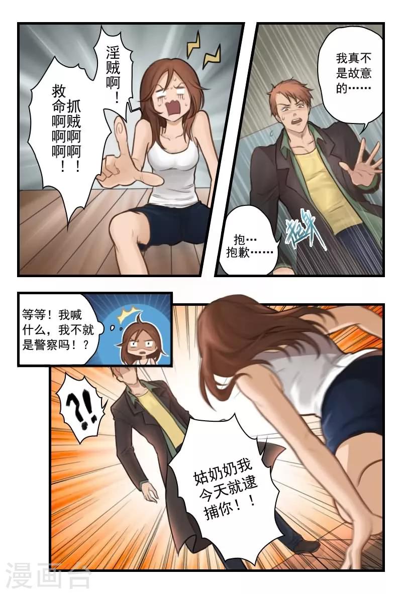 第4话 姑奶奶今天就收了你-第4话