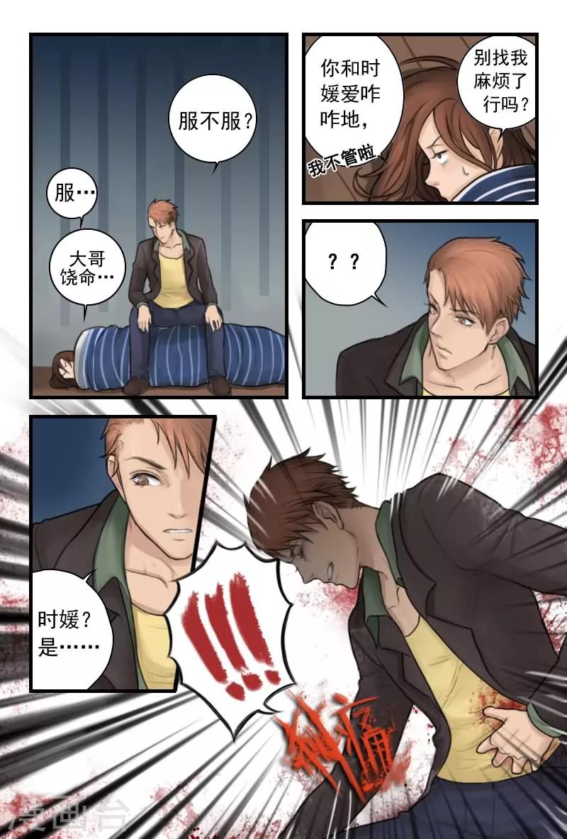 第4话 姑奶奶今天就收了你-第4话