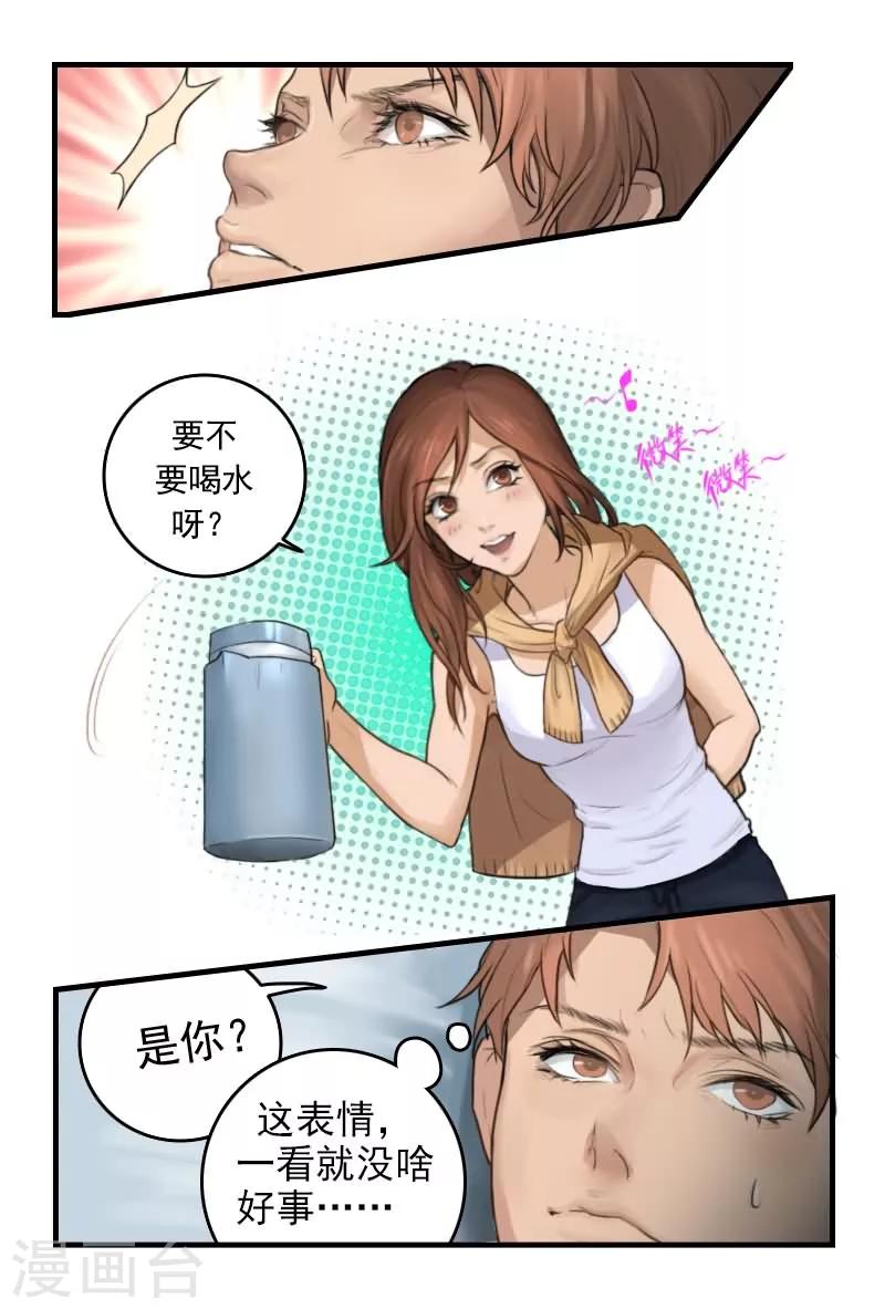 第4话 姑奶奶今天就收了你-第4话