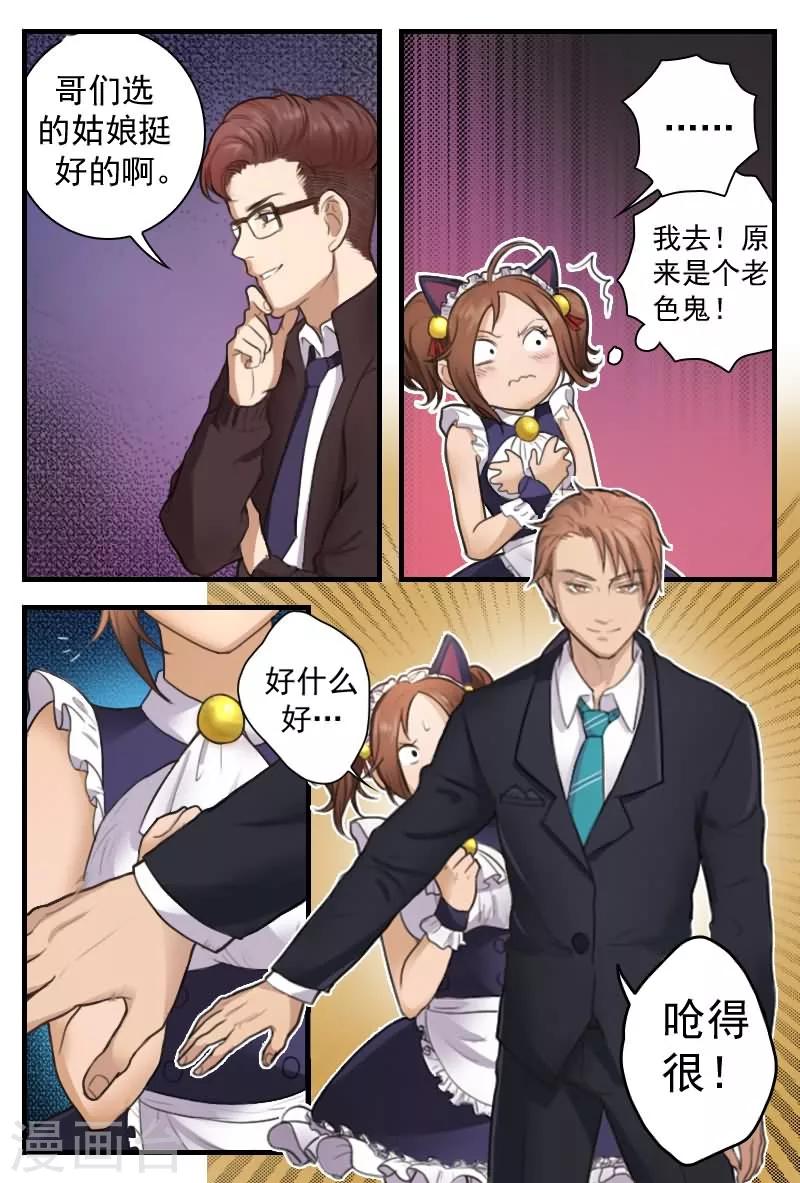 第8话 说不定还是个出柜的-第8话