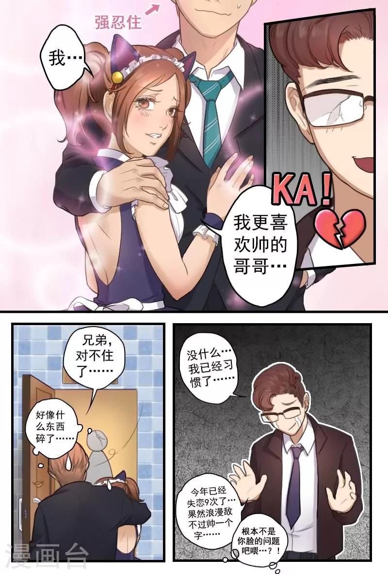 第8话 说不定还是个出柜的-第8话