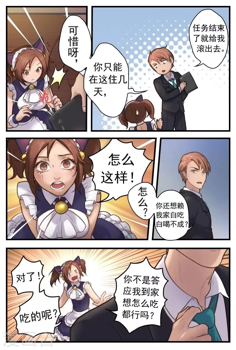 第10话 吃我一记八稚女！！-第10话