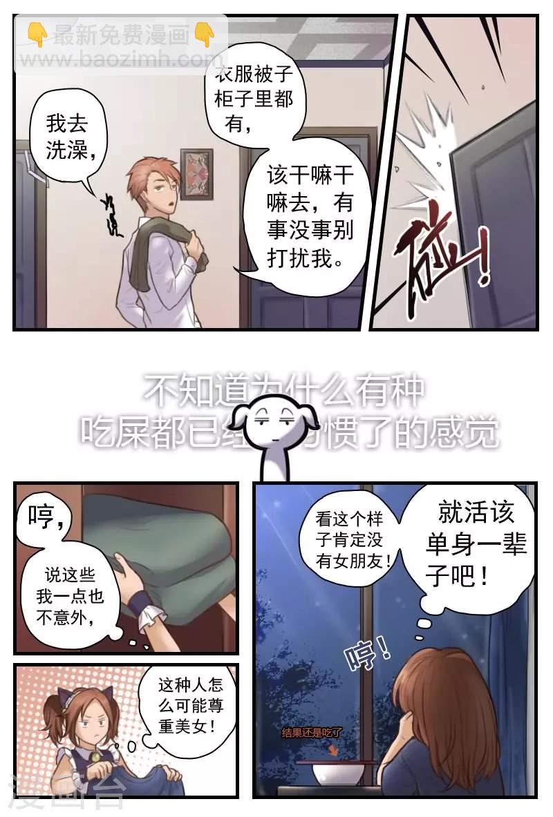 第10话 吃我一记八稚女！！-第10话