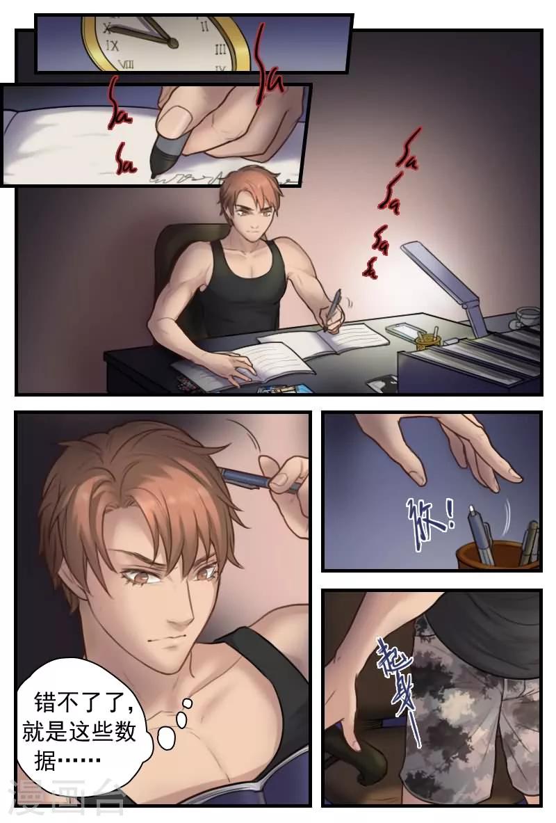 第10话 吃我一记八稚女！！-第10话