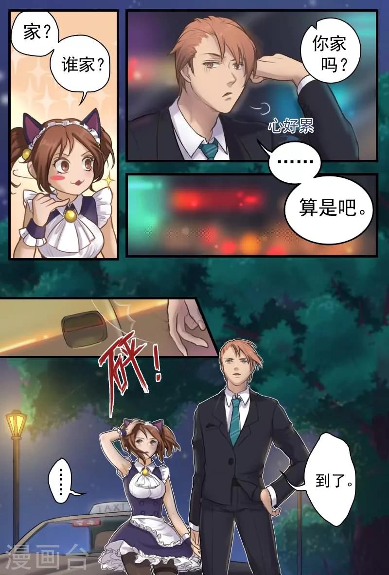 第10话 吃我一记八稚女！！-第10话