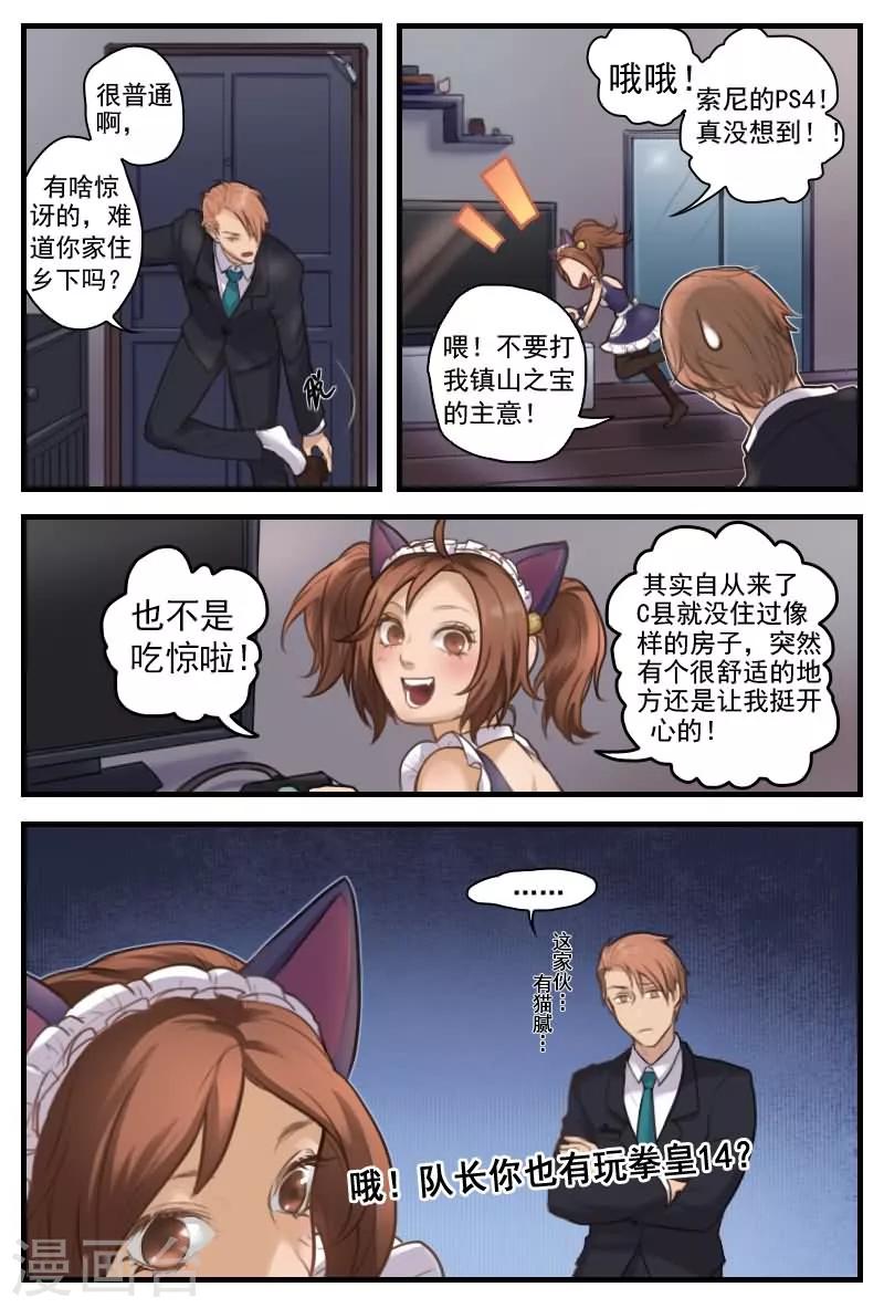 第10话 吃我一记八稚女！！-第10话