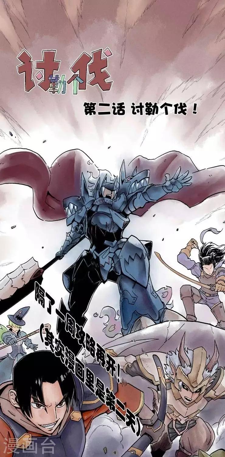 第2话  掉线了？！-第2话