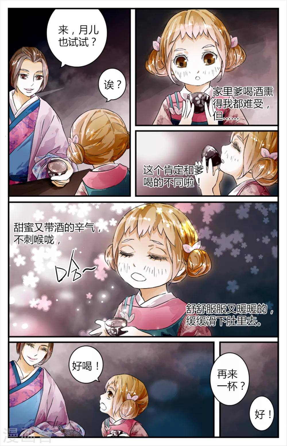 第12话 醉桃童-第12话