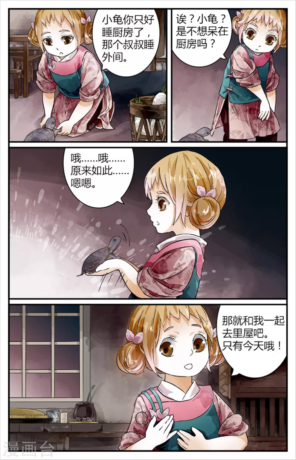 第12话 醉桃童-第12话