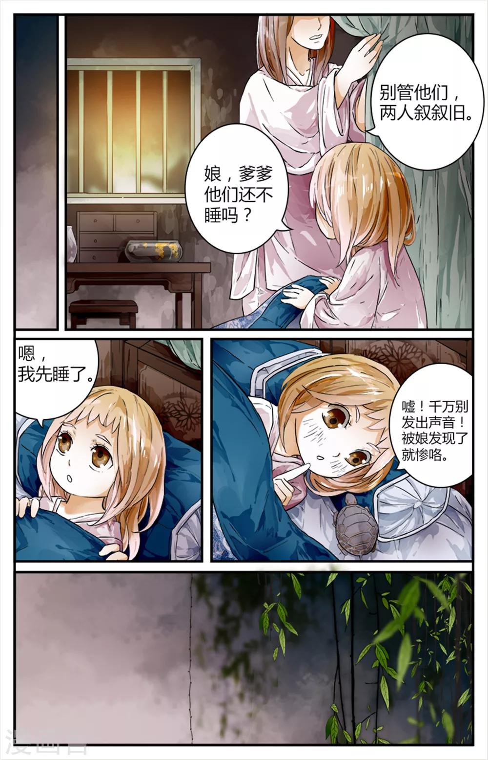 第12话 醉桃童-第12话