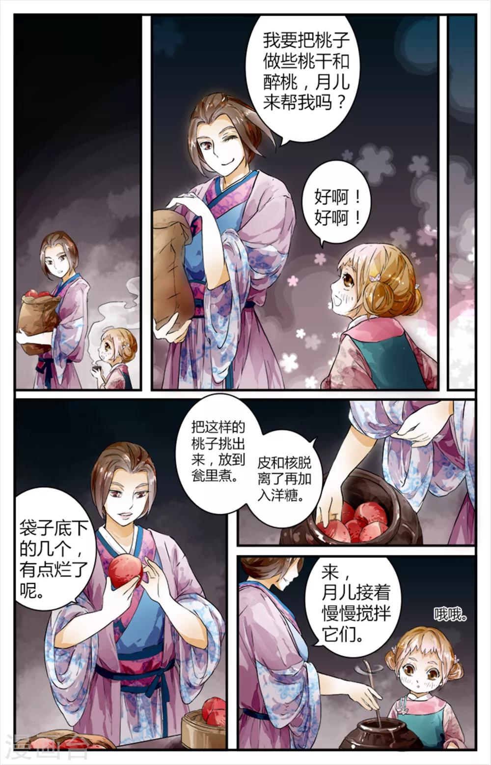 第12话 醉桃童-第12话