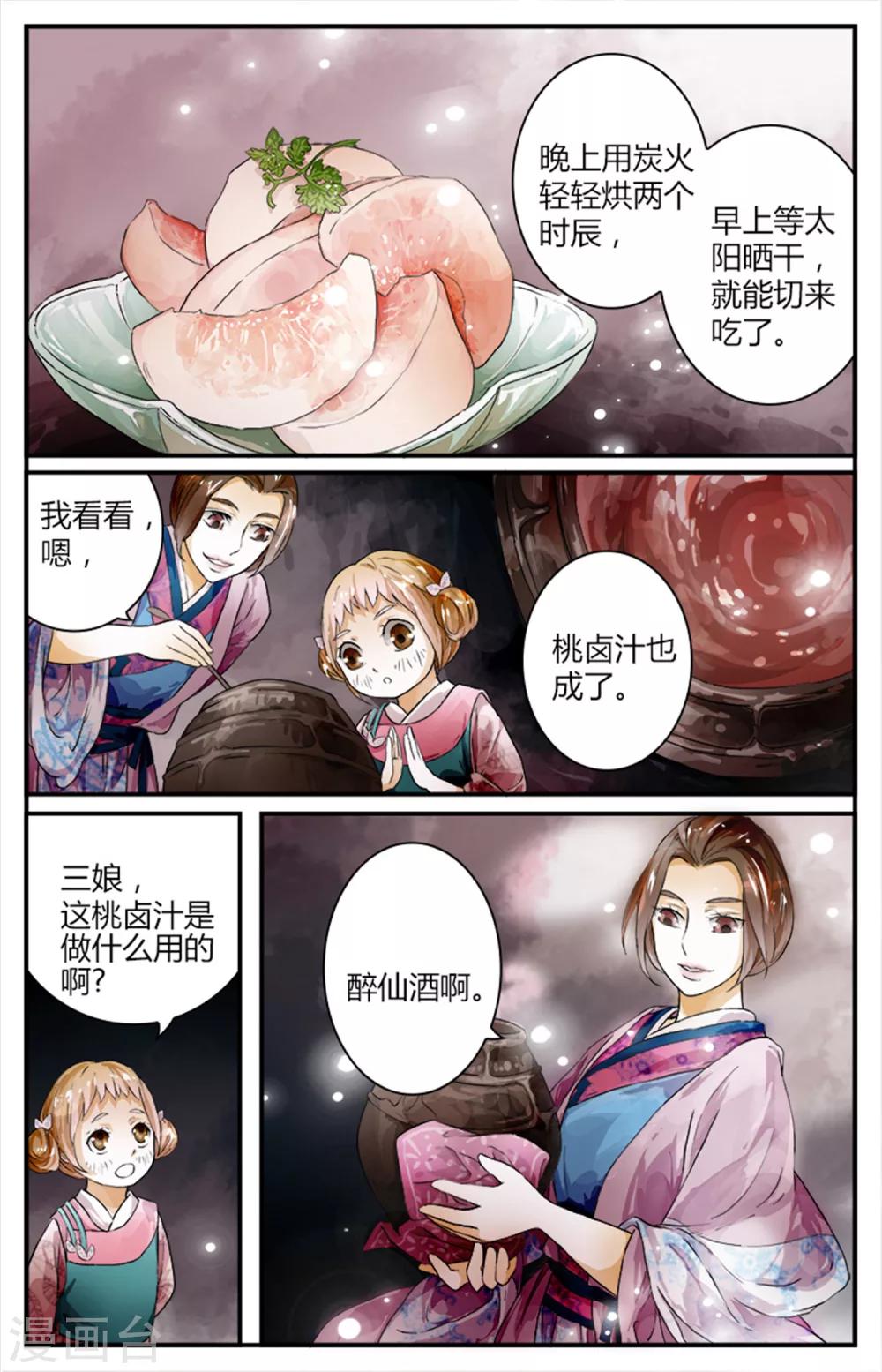 第12话 醉桃童-第12话