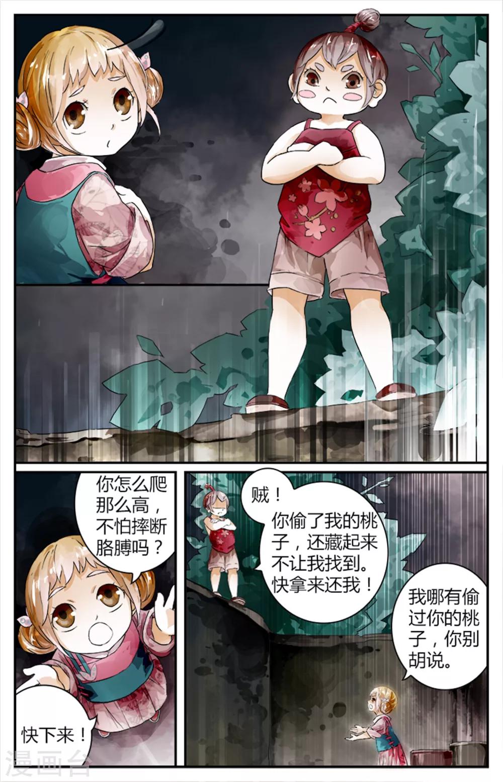 第12话 醉桃童-第12话