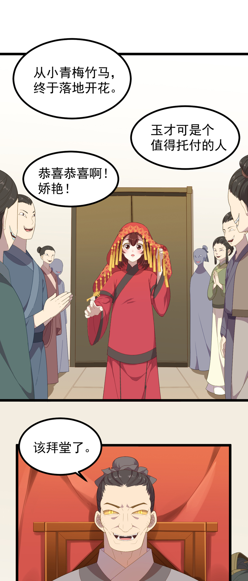 23 第23话-三娘抢亲-第24话