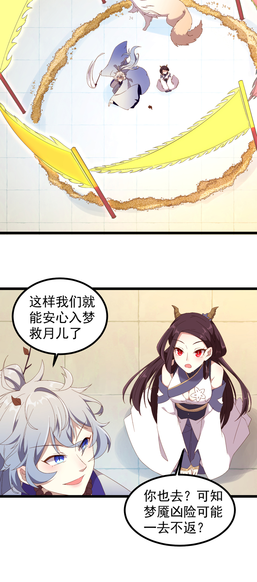 25 第25话-再次入梦-第26话