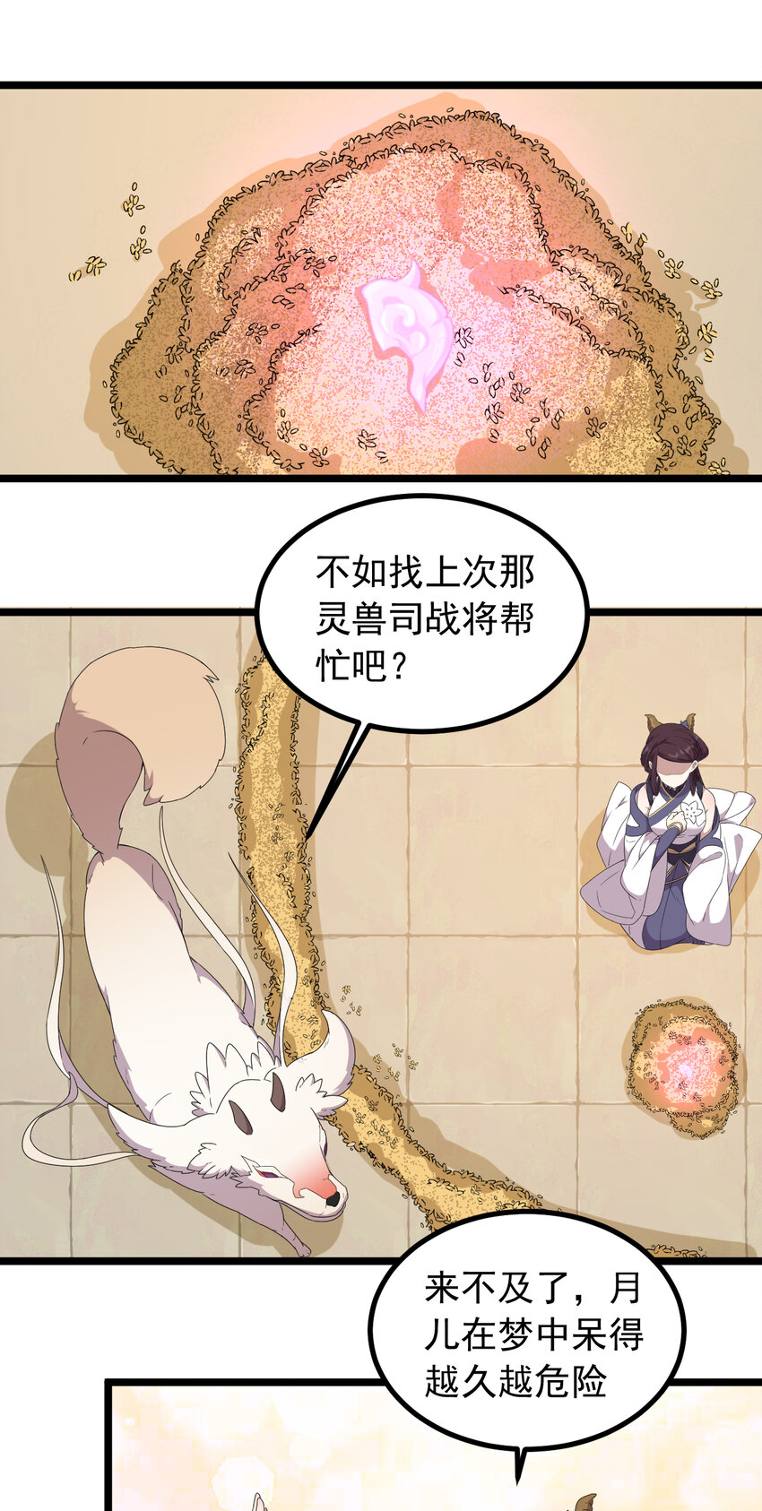 25 第25话-再次入梦-第26话