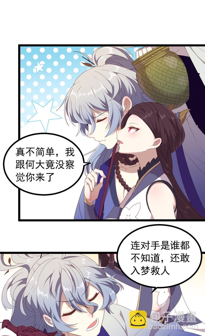 25 第25话-再次入梦-第26话