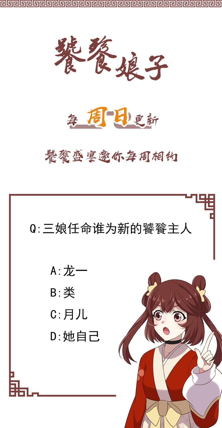 33 第33话-灵识护主-第34话