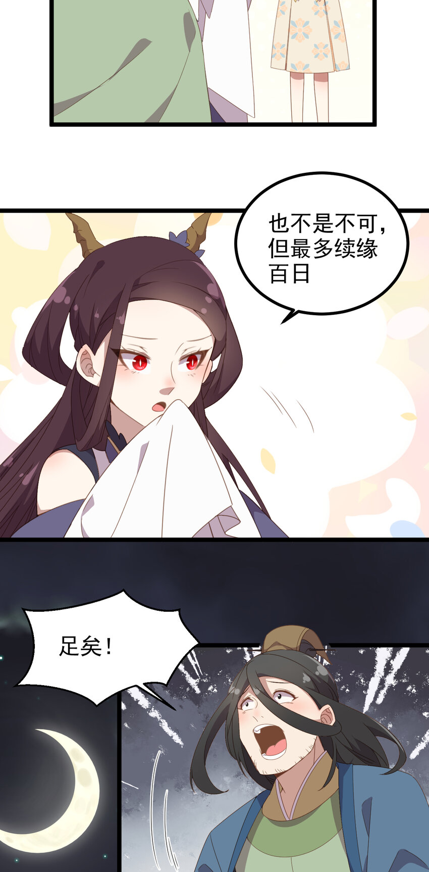 35 第35话-神仙醋-第36话