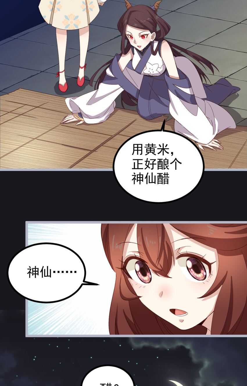 35 第35话-神仙醋-第36话