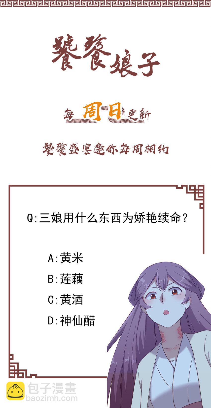 35 第35话-神仙醋-第36话