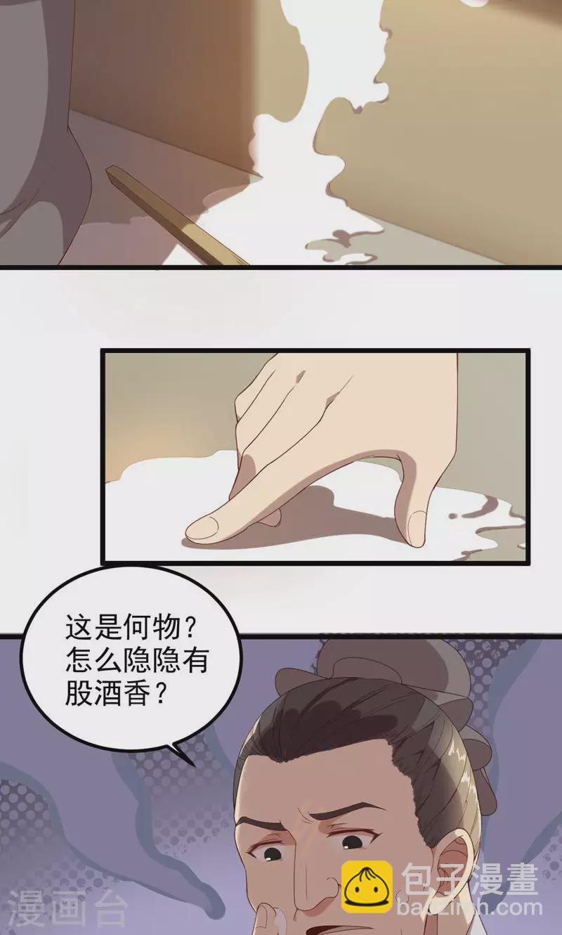 饕餮娘子 - 第42話 桃童 - 3
