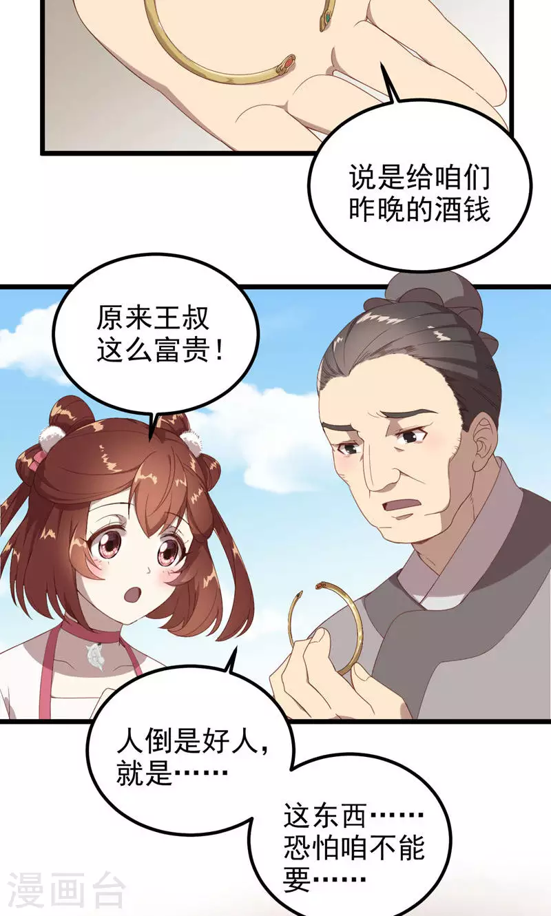 饕餮娘子 - 第42話 桃童 - 6