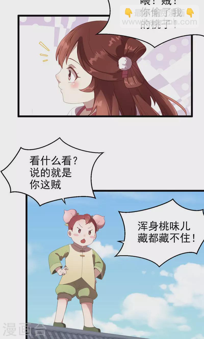 饕餮娘子 - 第42話 桃童 - 2