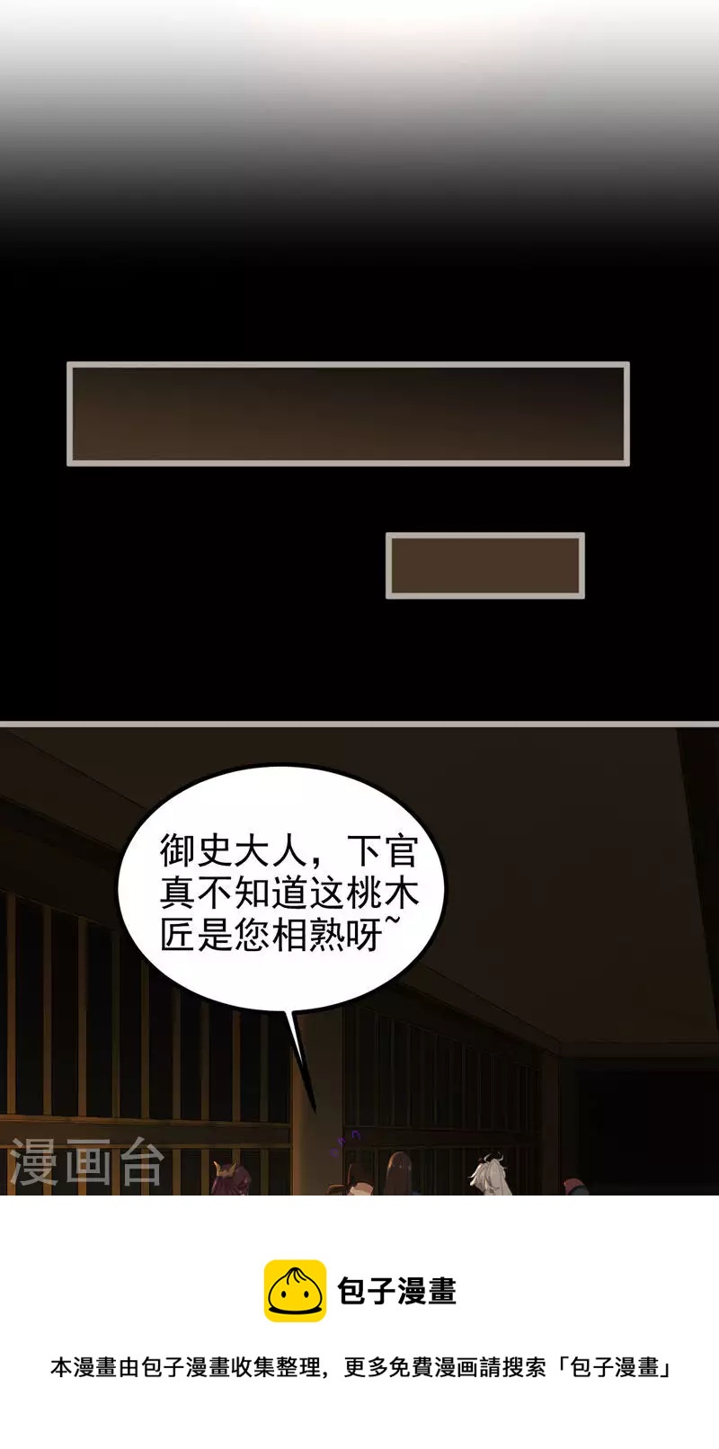 饕餮娘子 - 第44話 眼中蟲 - 5