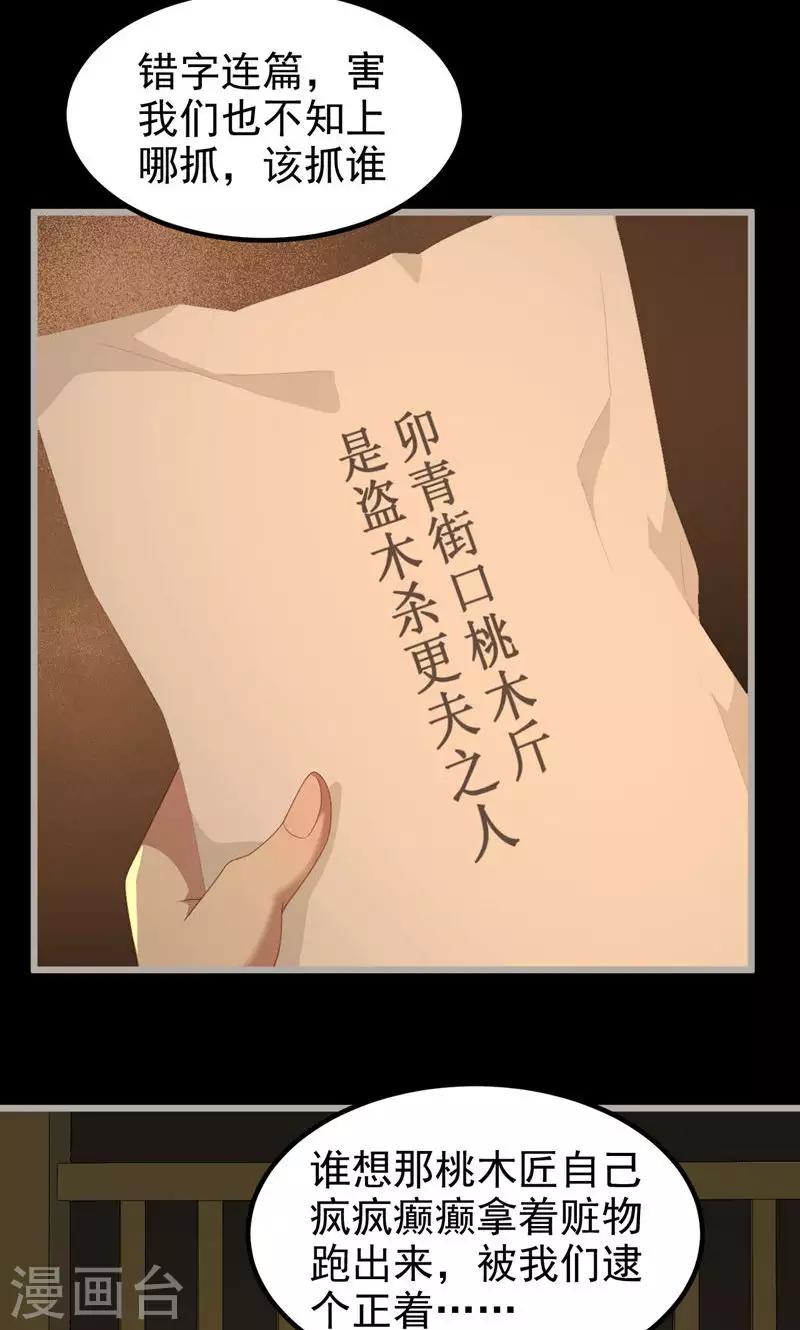 饕餮娘子 - 第44話 眼中蟲 - 3