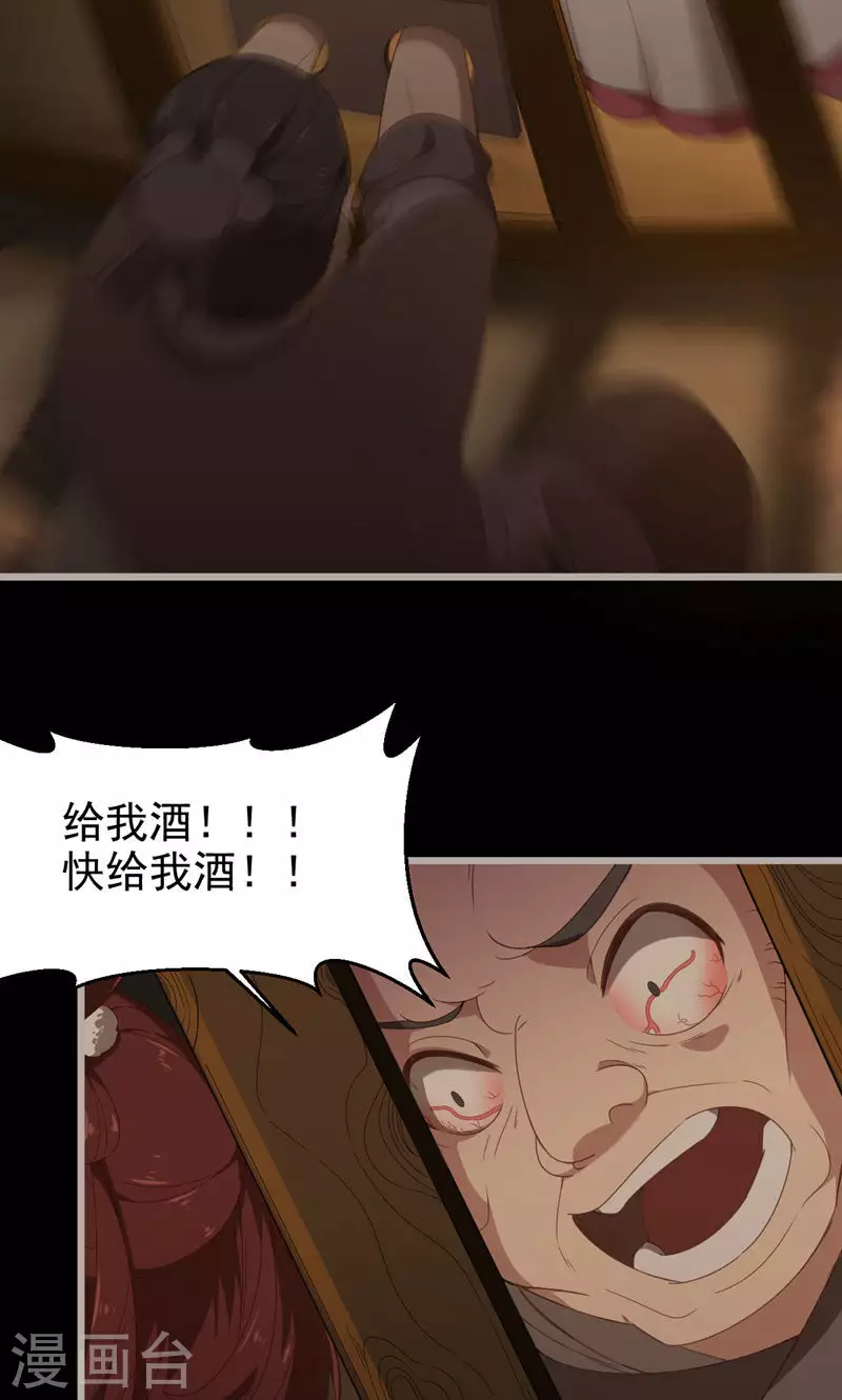 饕餮娘子 - 第44話 眼中蟲 - 2