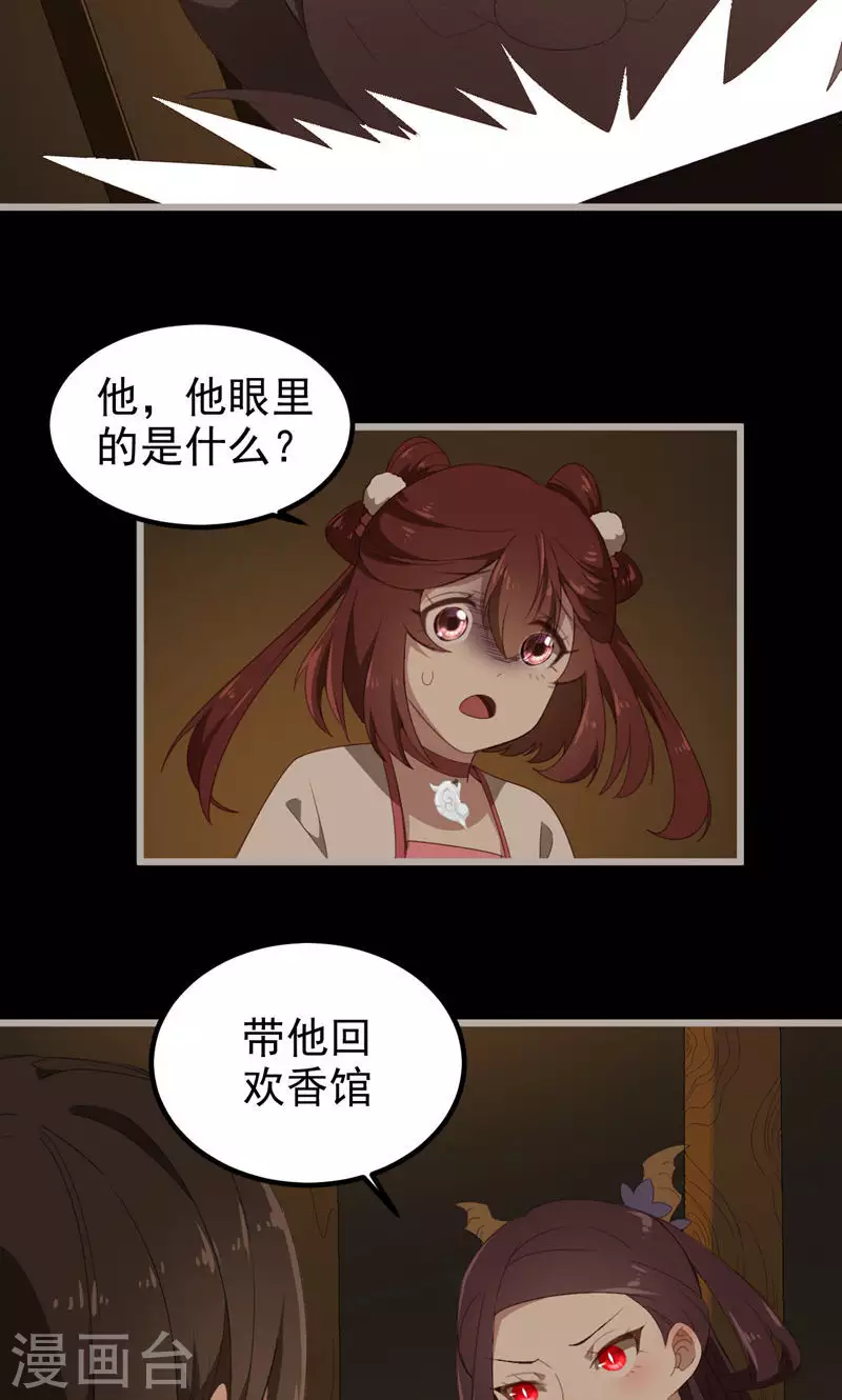 饕餮娘子 - 第44話 眼中蟲 - 5