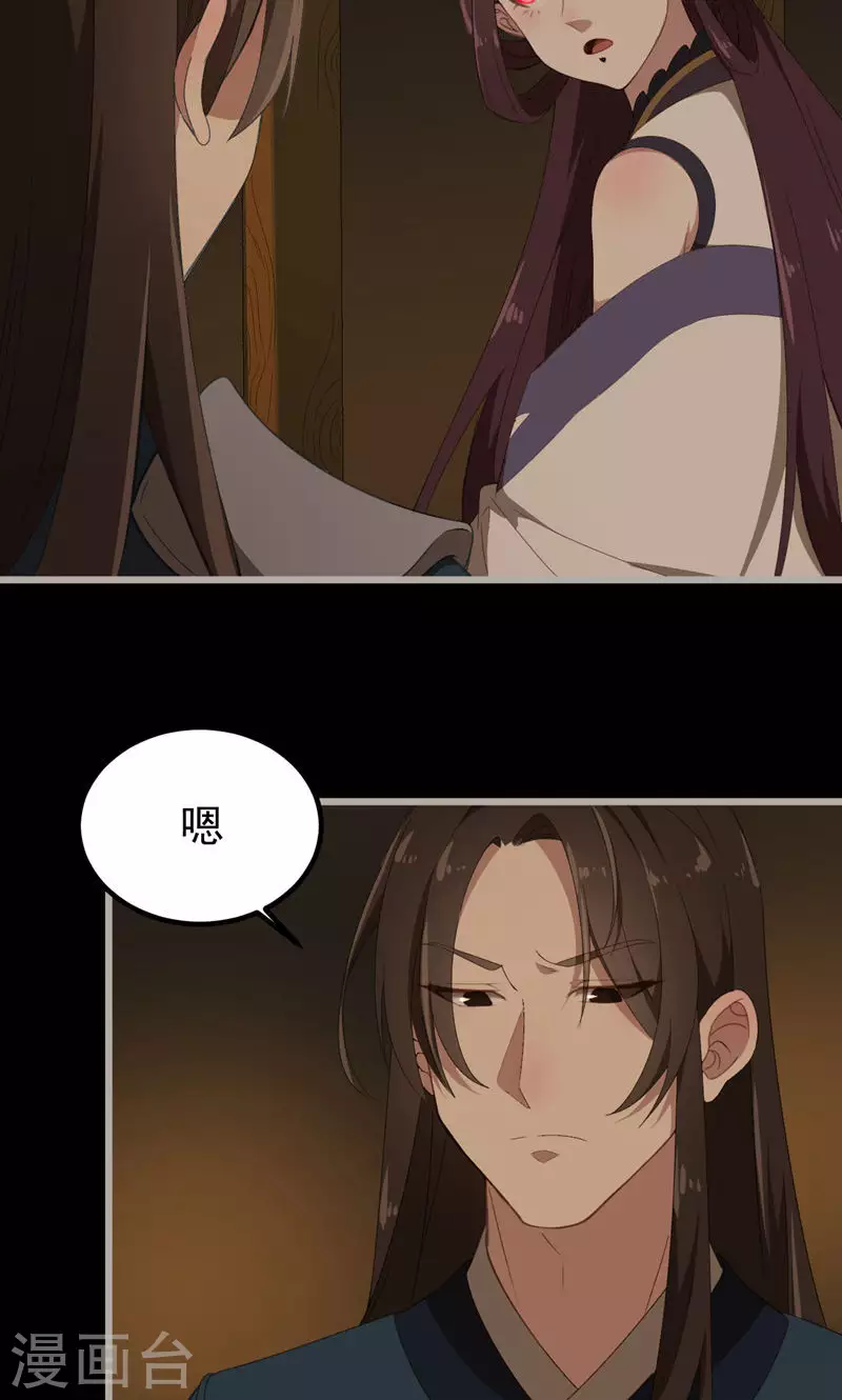 饕餮娘子 - 第44話 眼中蟲 - 6