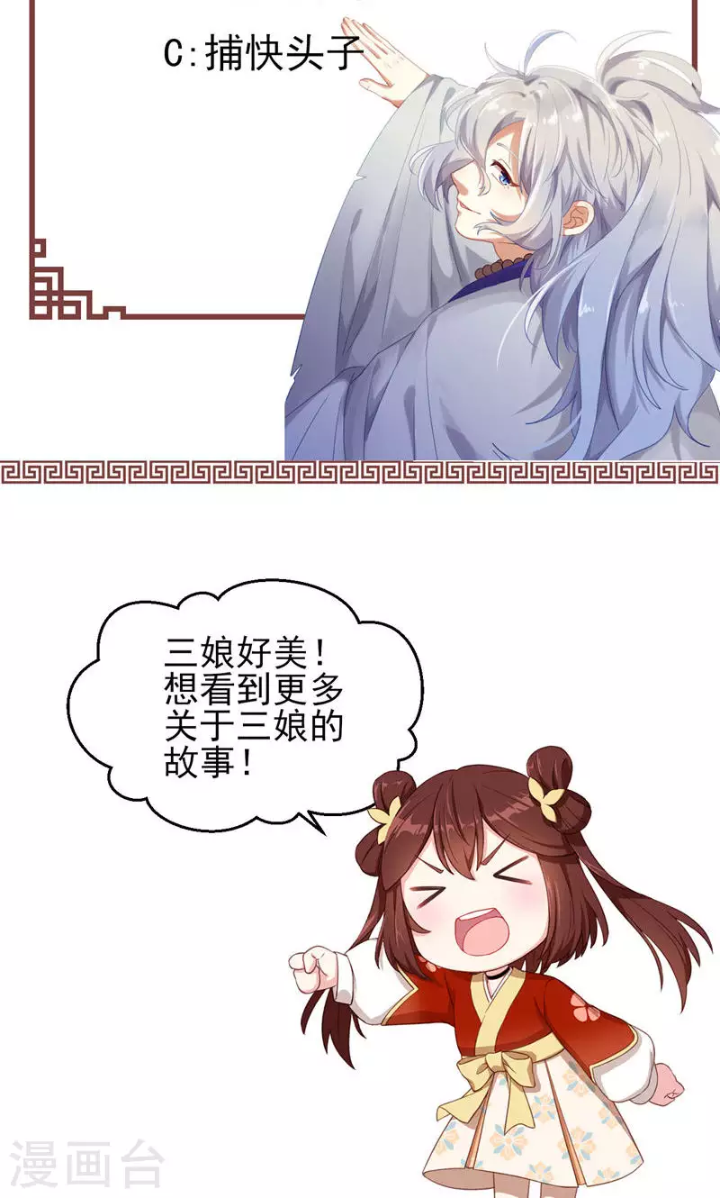 饕餮娘子 - 第44話 眼中蟲 - 2