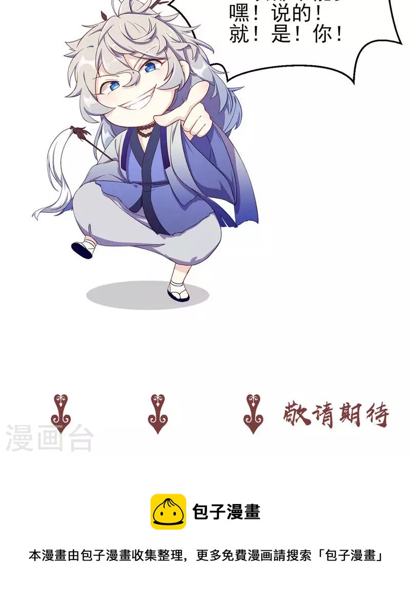 饕餮娘子 - 第44話 眼中蟲 - 4