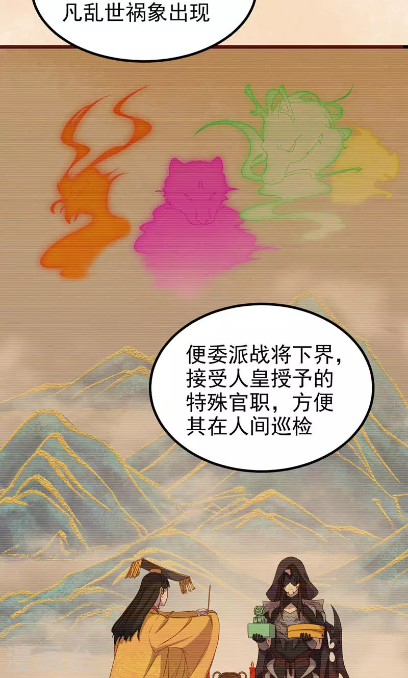 饕餮娘子 - 第44話 眼中蟲 - 3