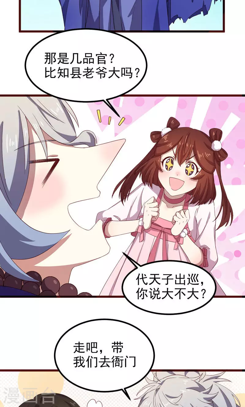饕餮娘子 - 第44話 眼中蟲 - 5
