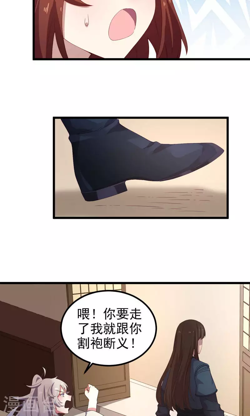 饕餮娘子 - 第44話 眼中蟲 - 3