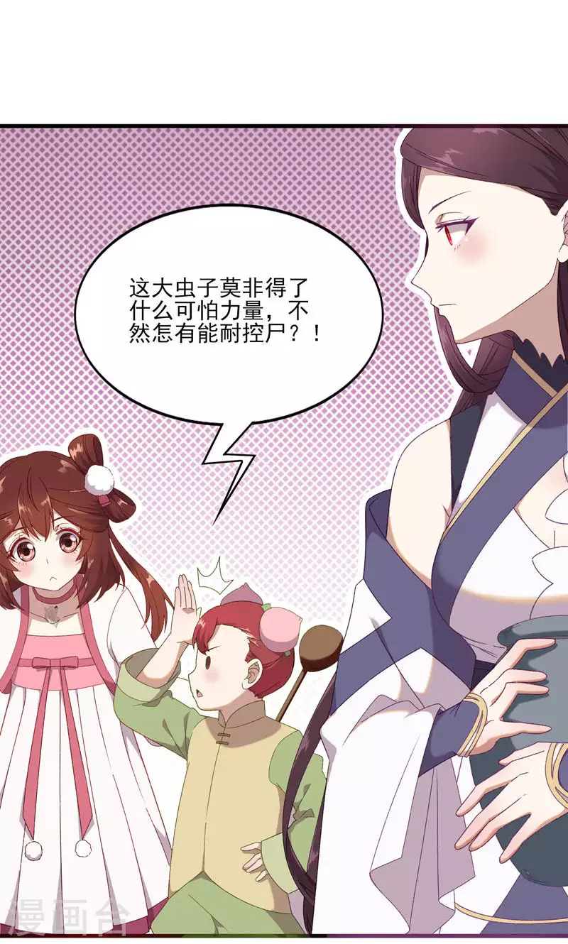 第46话 控尸-第46话