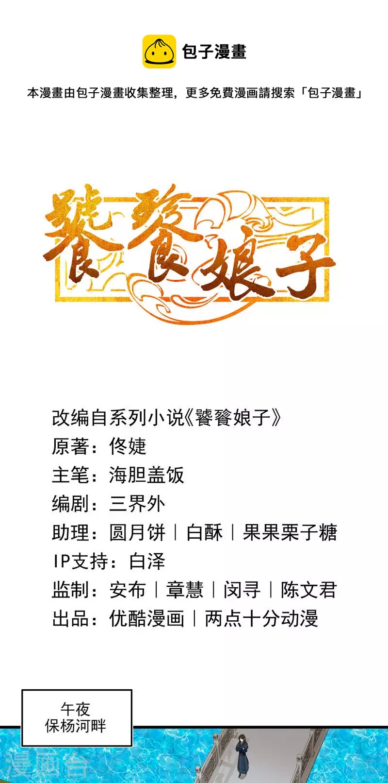 第48话 引虫入瓮-第48话