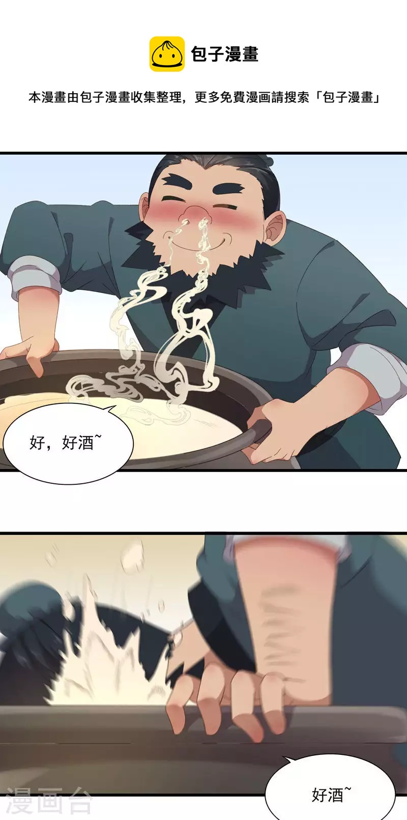 第48话 引虫入瓮-第48话