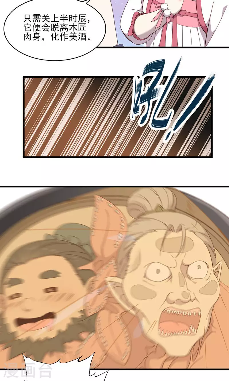 第48话 引虫入瓮-第48话