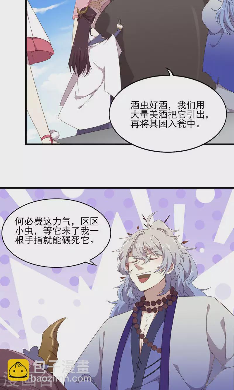 第48话 引虫入瓮-第48话