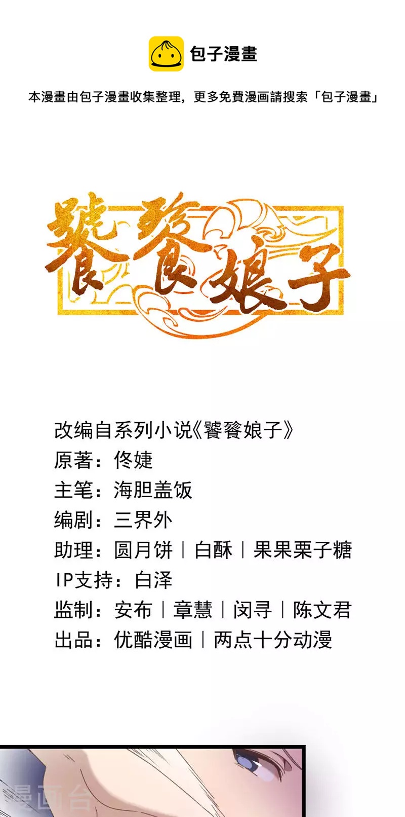 第50话 一命换苍生-第50话